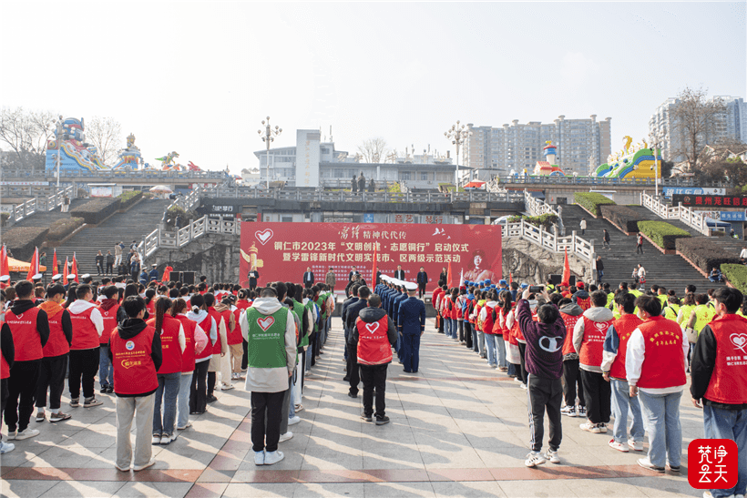 铜仁启动“文明创建·志愿铜行”学雷锋示范活动