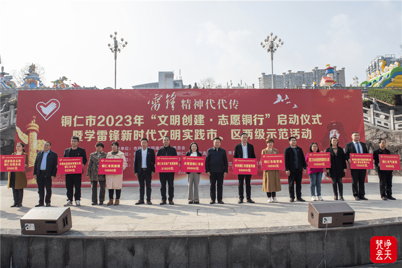 铜仁启动“文明创建·志愿铜行”学雷锋示范活动