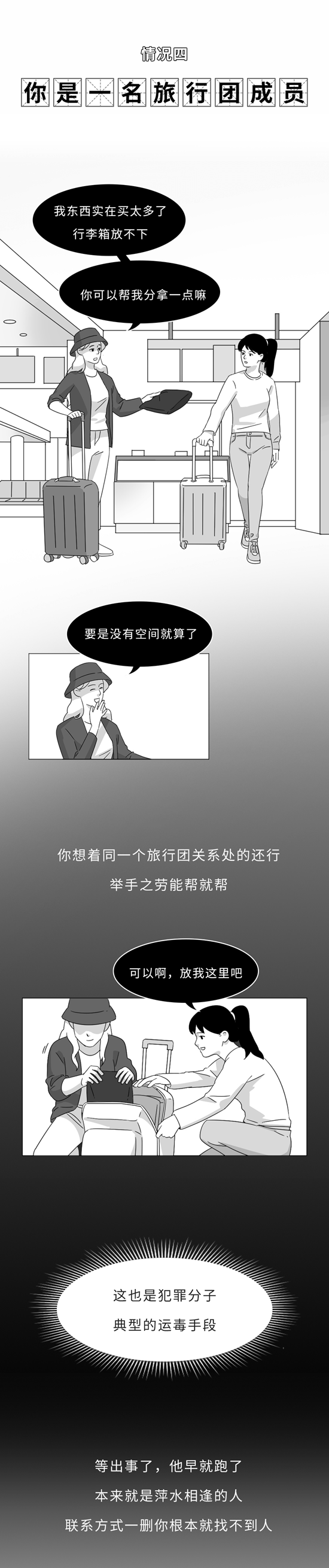 警惕！做过这4种事，你可能无意中帮人携带过毒品！