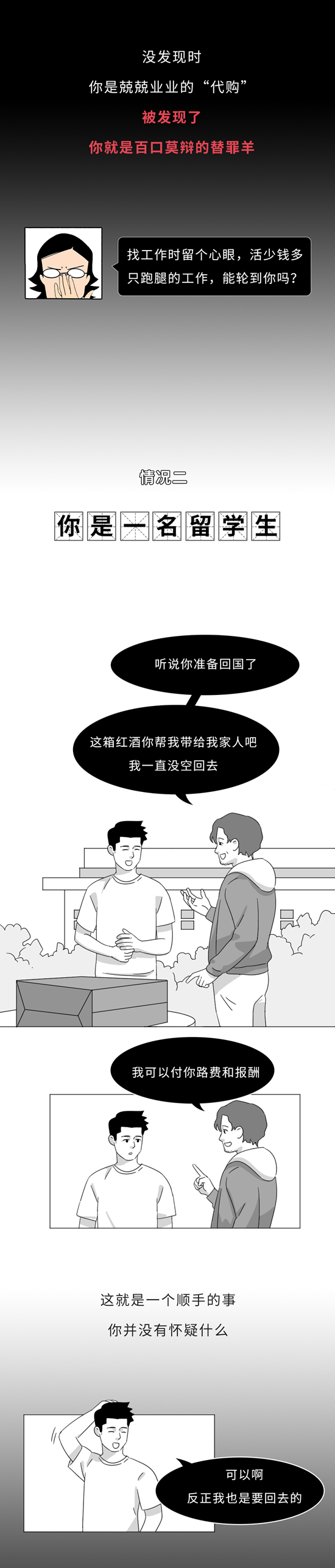 警惕！做过这4种事，你可能无意中帮人携带过毒品！