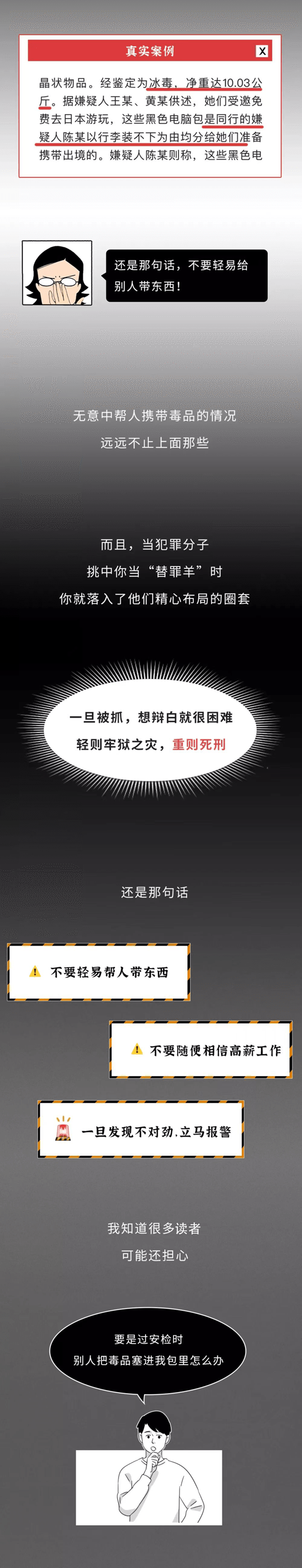警惕！做过这4种事，你可能无意中帮人携带过毒品！