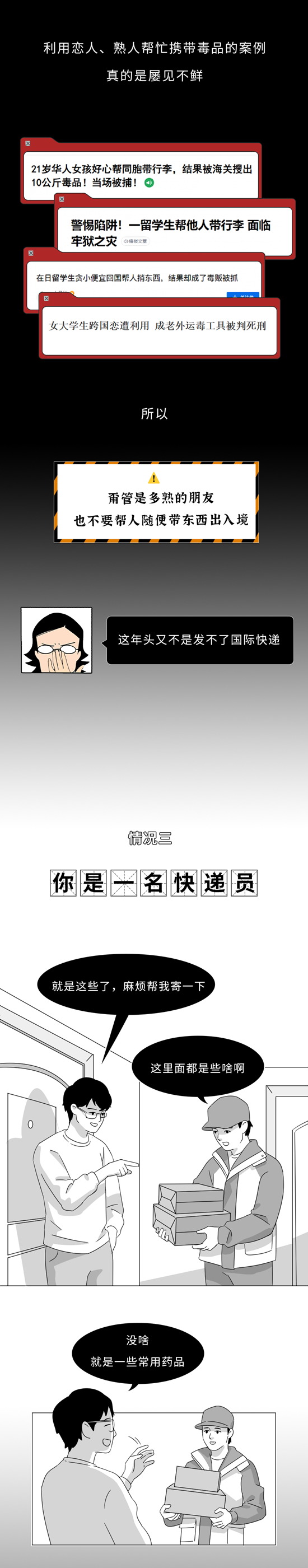警惕！做过这4种事，你可能无意中帮人携带过毒品！