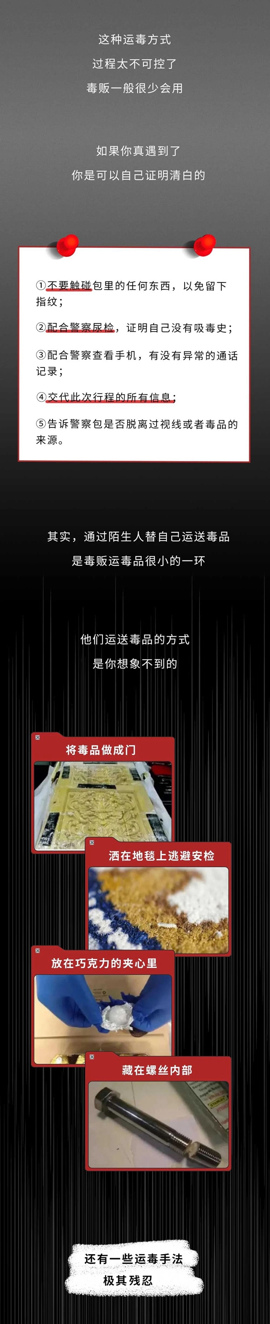 警惕！做过这4种事，你可能无意中帮人携带过毒品！