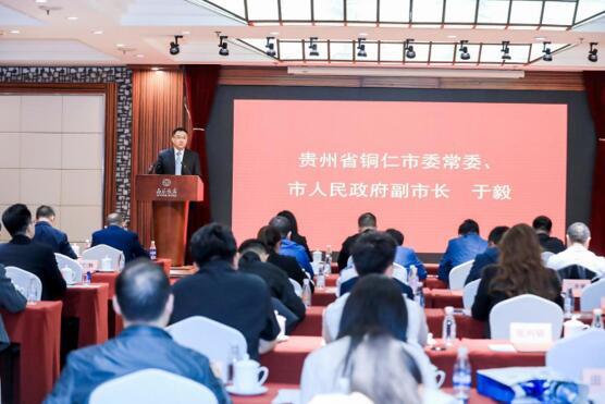 2023年铜仁市新能源新材料产业专题招商推介会在北京举行