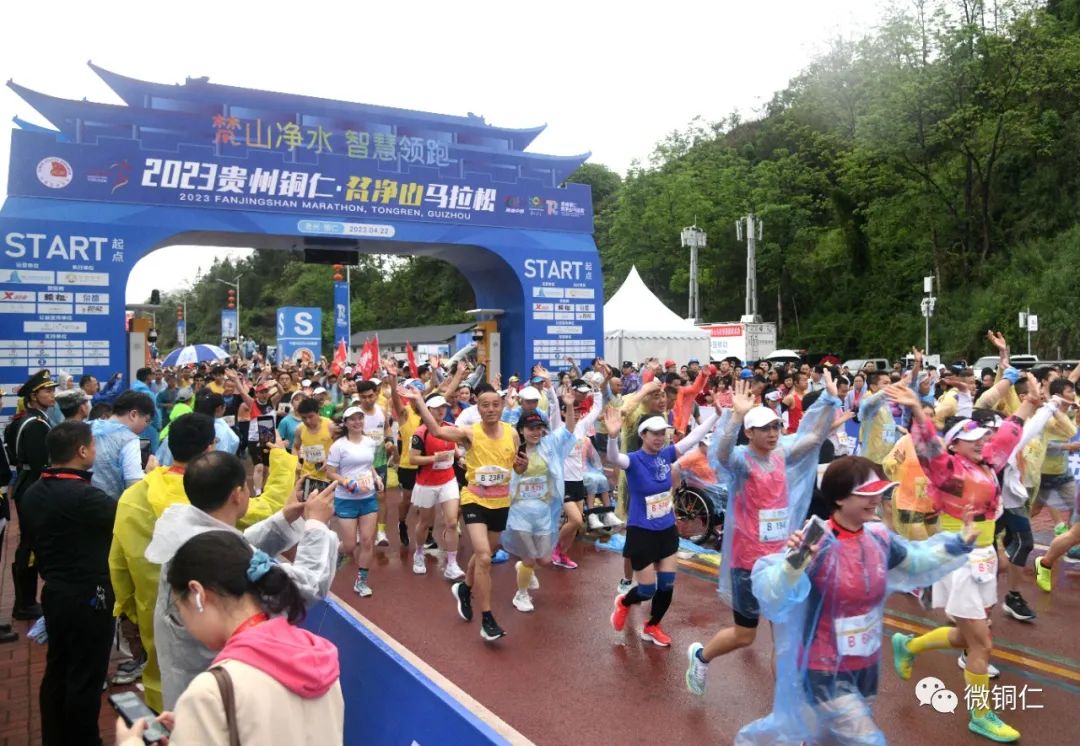 2023贵州铜仁·梵净山马拉松赛举行