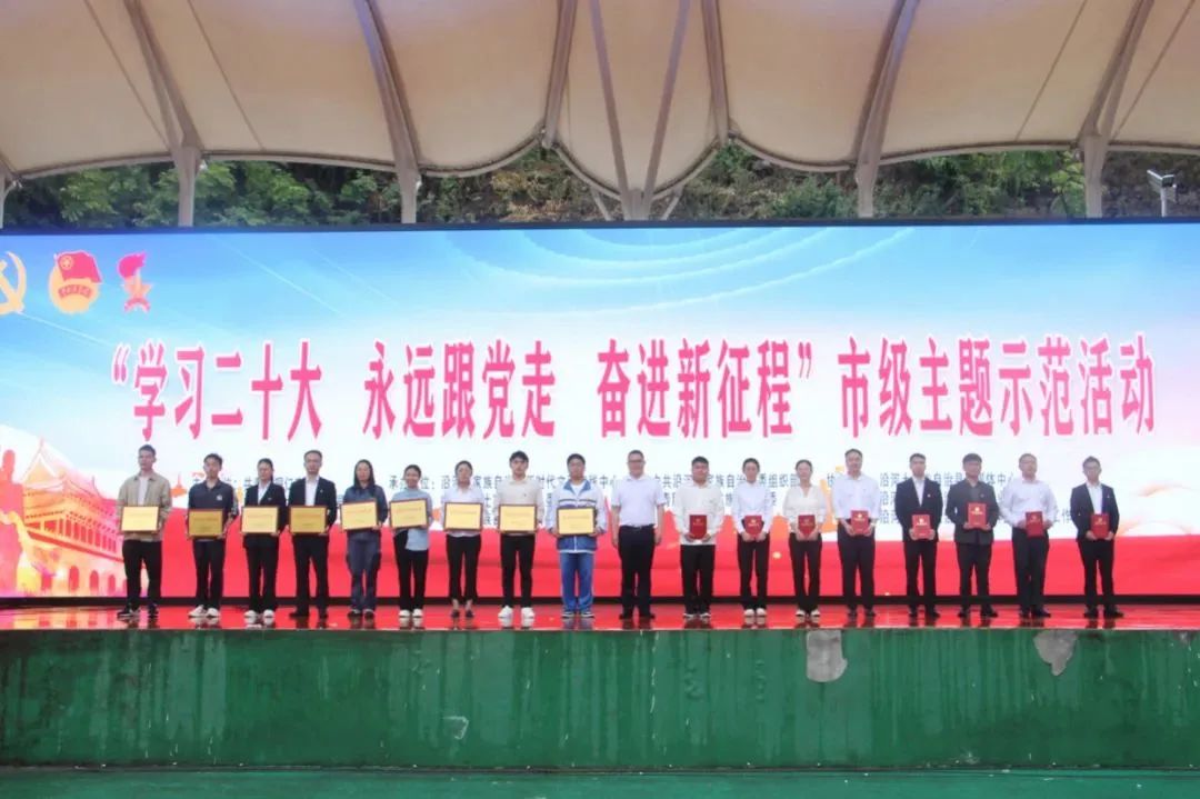 “学习二十大·永远跟党走·奋进新征程”市级主题示范活动在沿河举行