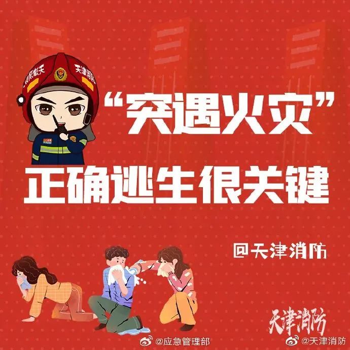 防患于未“燃”，这些消防安全常识要牢记~