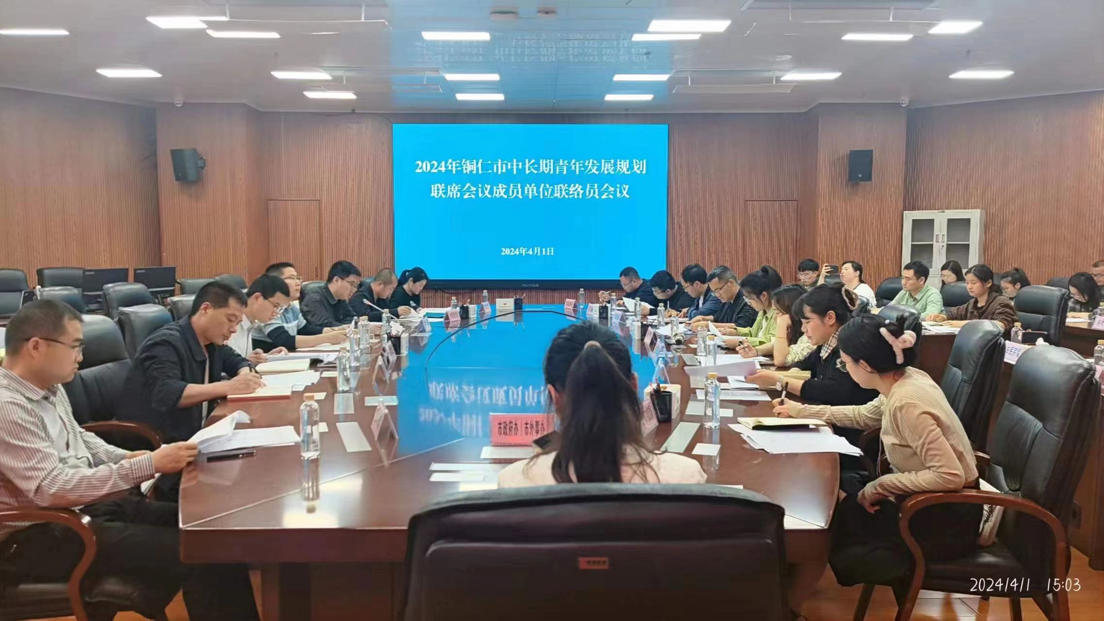 铜仁市召开2024年中长期青年发展规划 联席会议成员单位联络员会议