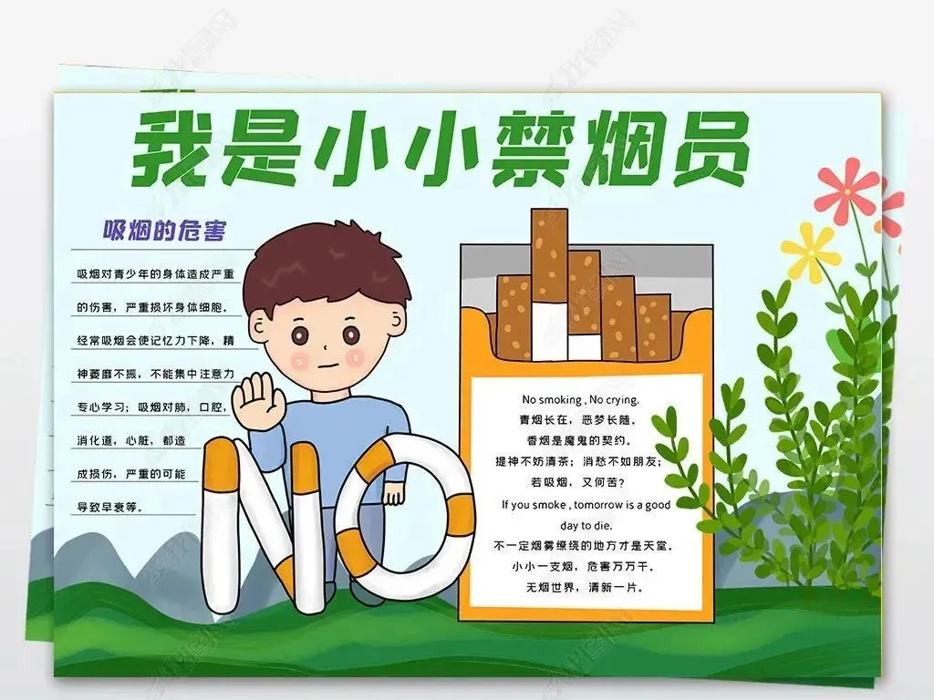 控烟禁烟，从你我开始