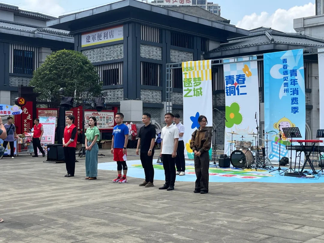 “逐梦之城 青春铜仁”青年消费季热闹开幕