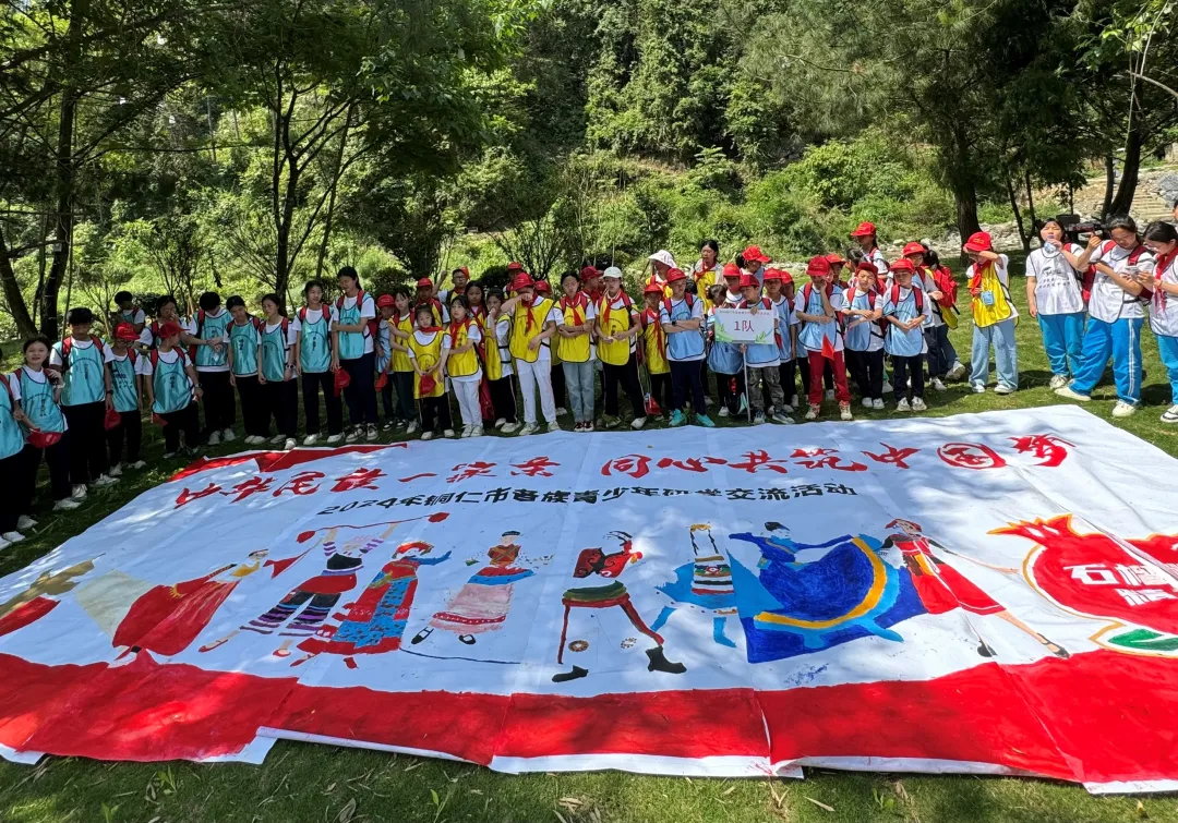 “中华民族一家亲 同心共筑中国梦”——“铜仁市青少年铸牢中华民族共同体意识”研学活动