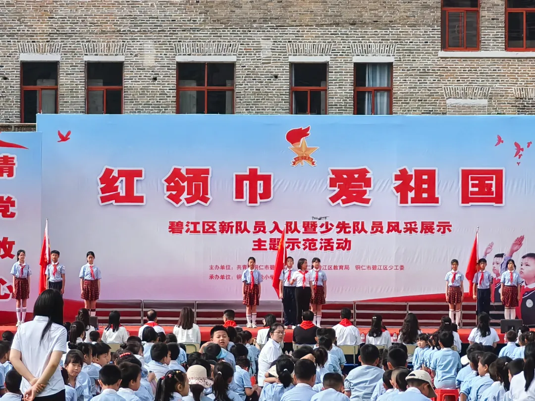 “红领巾爱祖国”！铜仁市各级少先队组织广泛开展“六一”主题示范活动