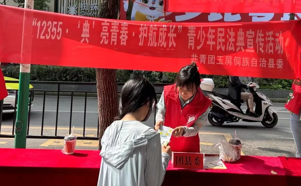 “典”亮青春，护航成长｜铜仁共青团开展民法典宣传月系列活动
