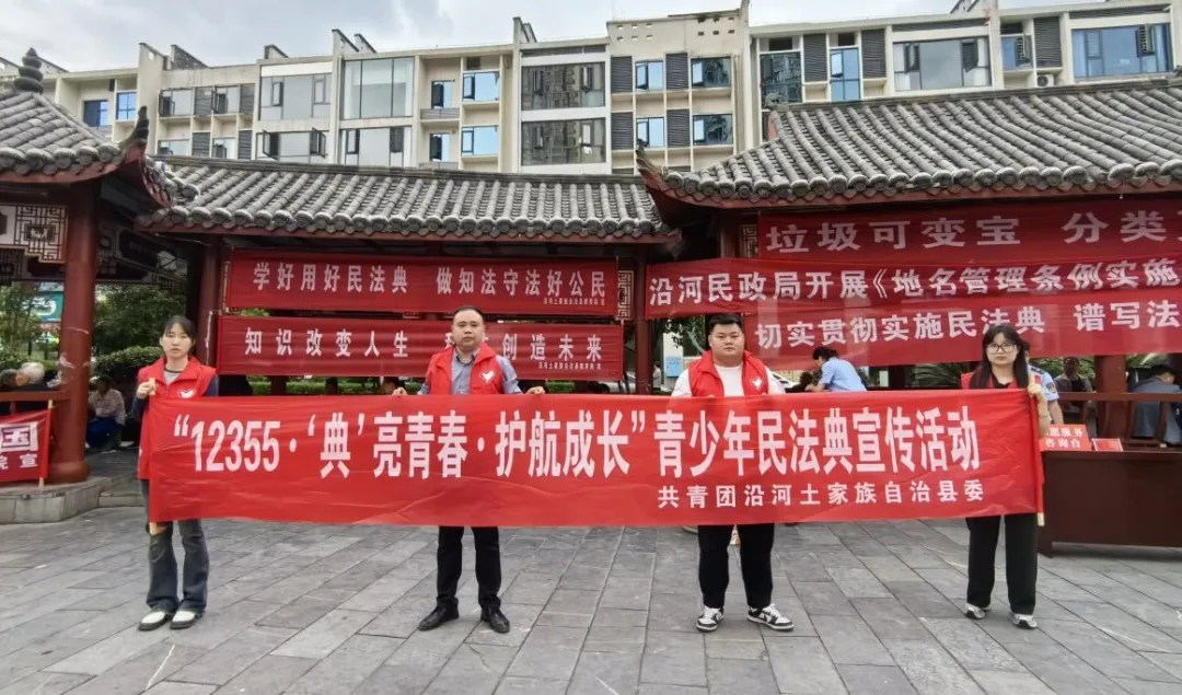 “典”亮青春，护航成长｜铜仁共青团开展民法典宣传月系列活动