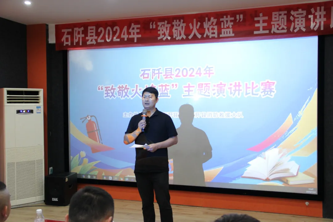 石阡县举办2024年“致敬火焰蓝”主题演讲比赛