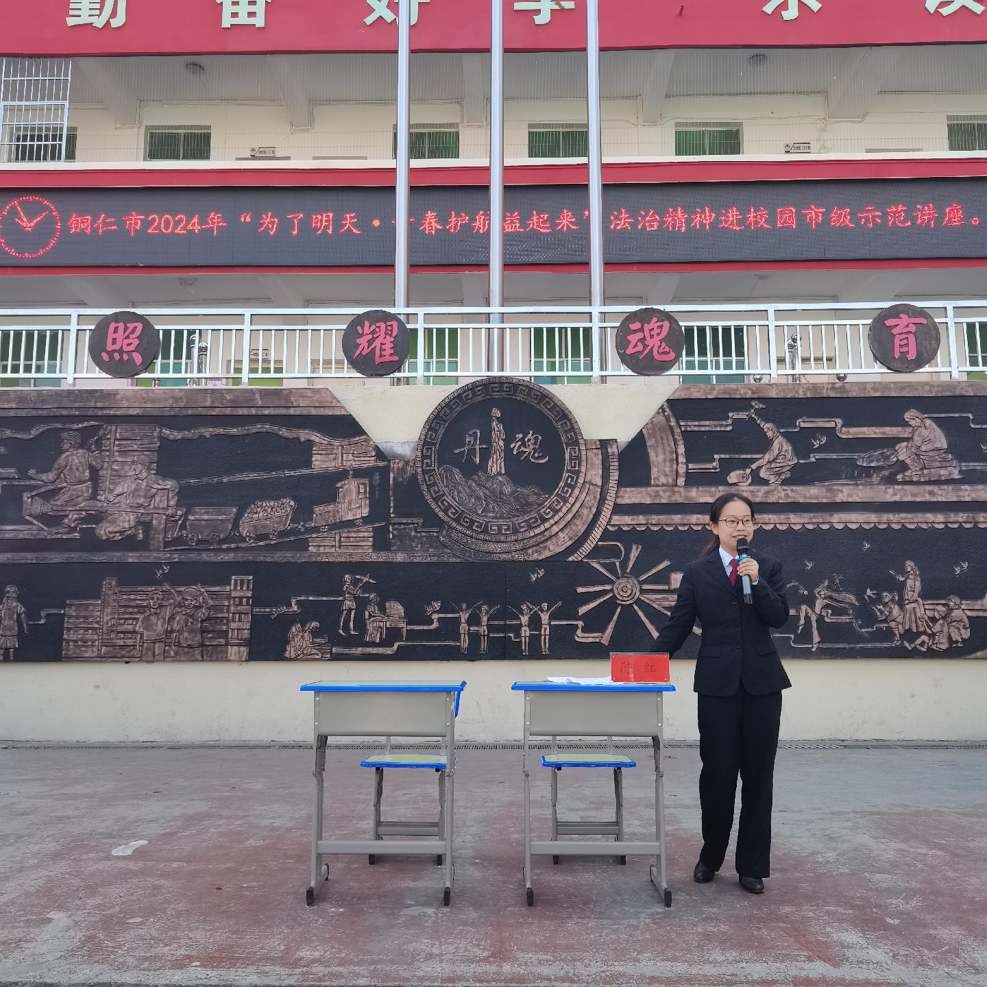 铜仁市开展2024年“为了明天·青春护航益 起来”法治精神进校园市级示范活动