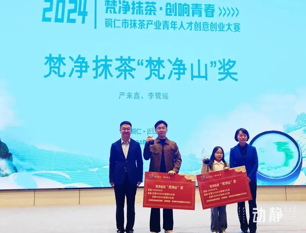 铜仁市抹茶产业青年人才创意创业大赛圆满落幕