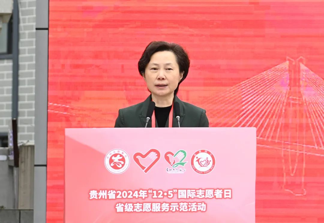 贵州省2024年“12·5”国际志愿者日省级志愿服务示范活动暨铜仁市建设“志愿之城”启动仪式举行