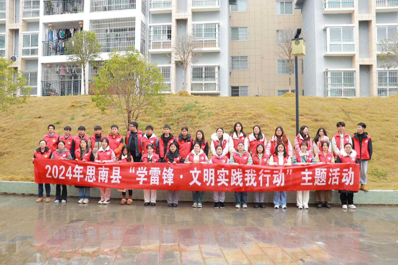 思南县2024年“学雷锋”志愿服务活动月启动