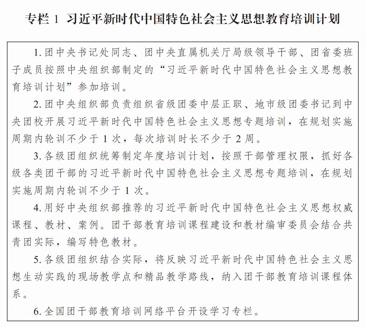 共青团中央关于印发《全国团干部教育培训规划（2024—2028年）》的通知