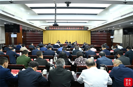 李作勋主持召开市委理论学习中心组集中学习研讨会