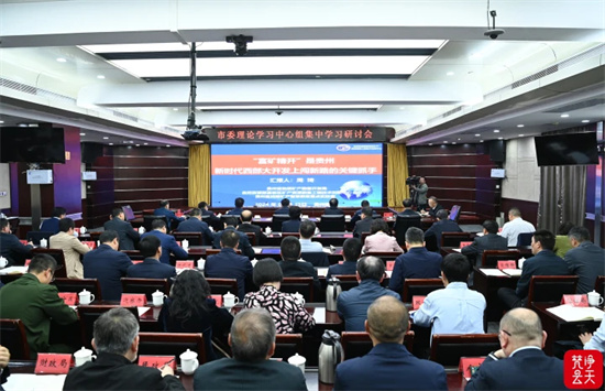 李作勋主持召开市委理论学习中心组集中学习研讨会