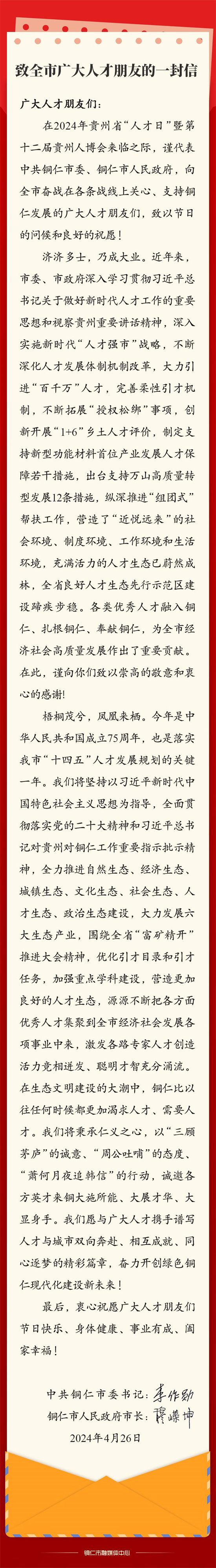 致全市广大人才朋友的一封信
