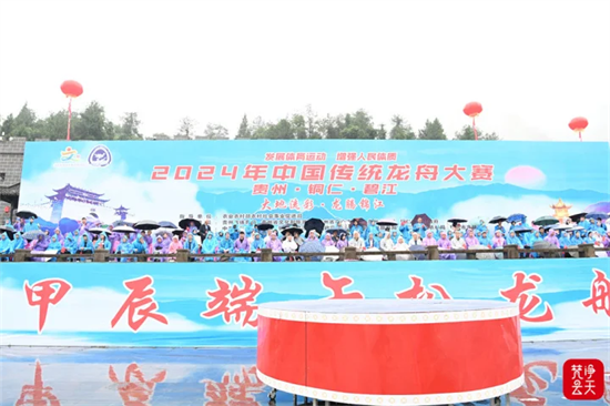 大地流彩·龙腾锦江2024年中国传统龙舟大赛  （贵州·铜仁·碧江）开幕