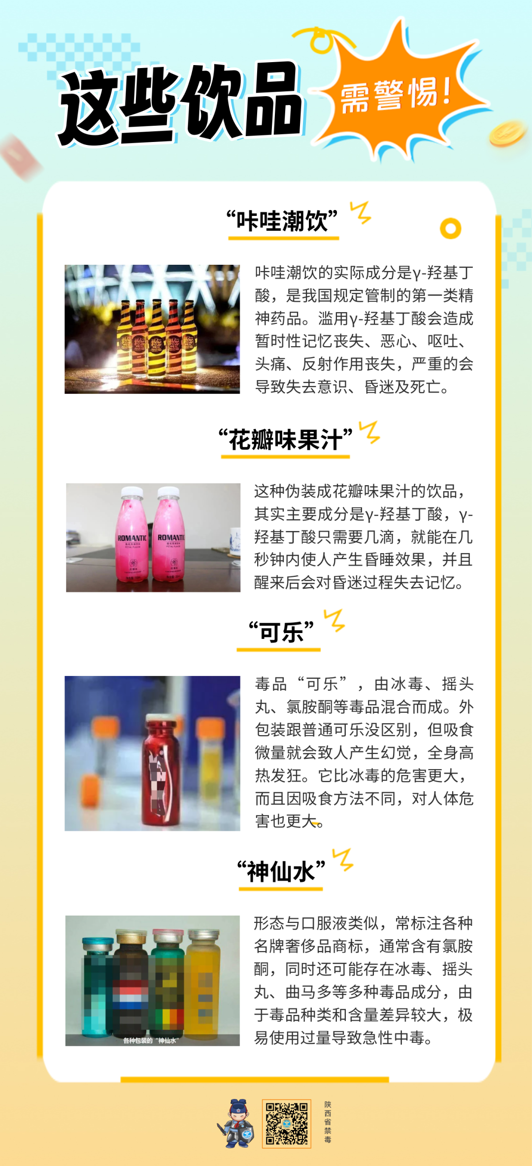 炎炎夏日生存指南，这些“毒”雷千万别踩