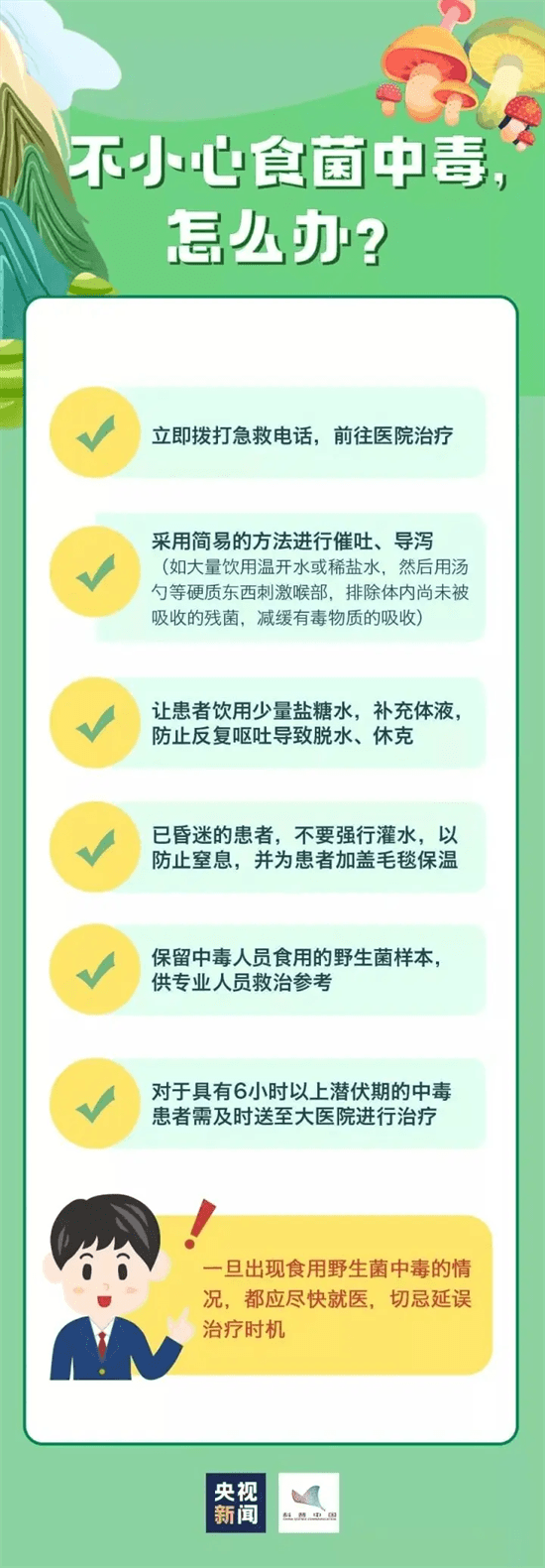 健康科普丨食用野生菌中毒防控知识要点