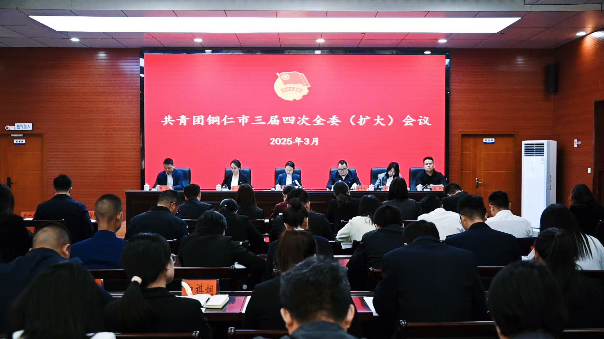 共青团铜仁市三届四次全委（扩大）会议召开