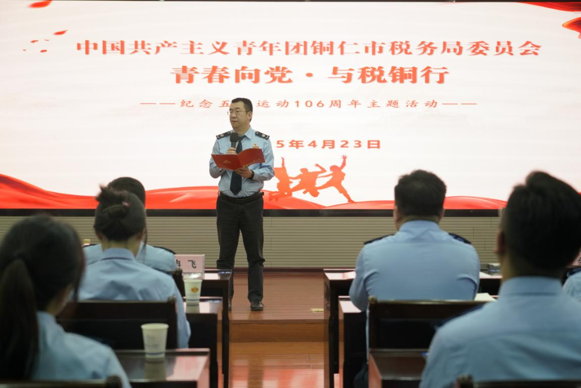 铜仁税务团委开展“青春向党·与税铜行”五四青年节主题活动