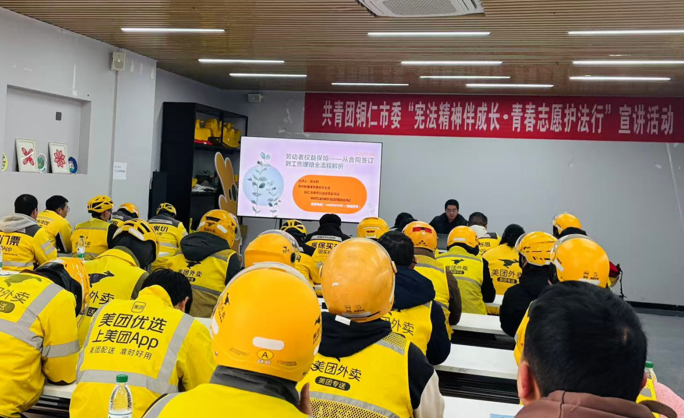 共青团铜仁市委开展外卖骑手普法宣传