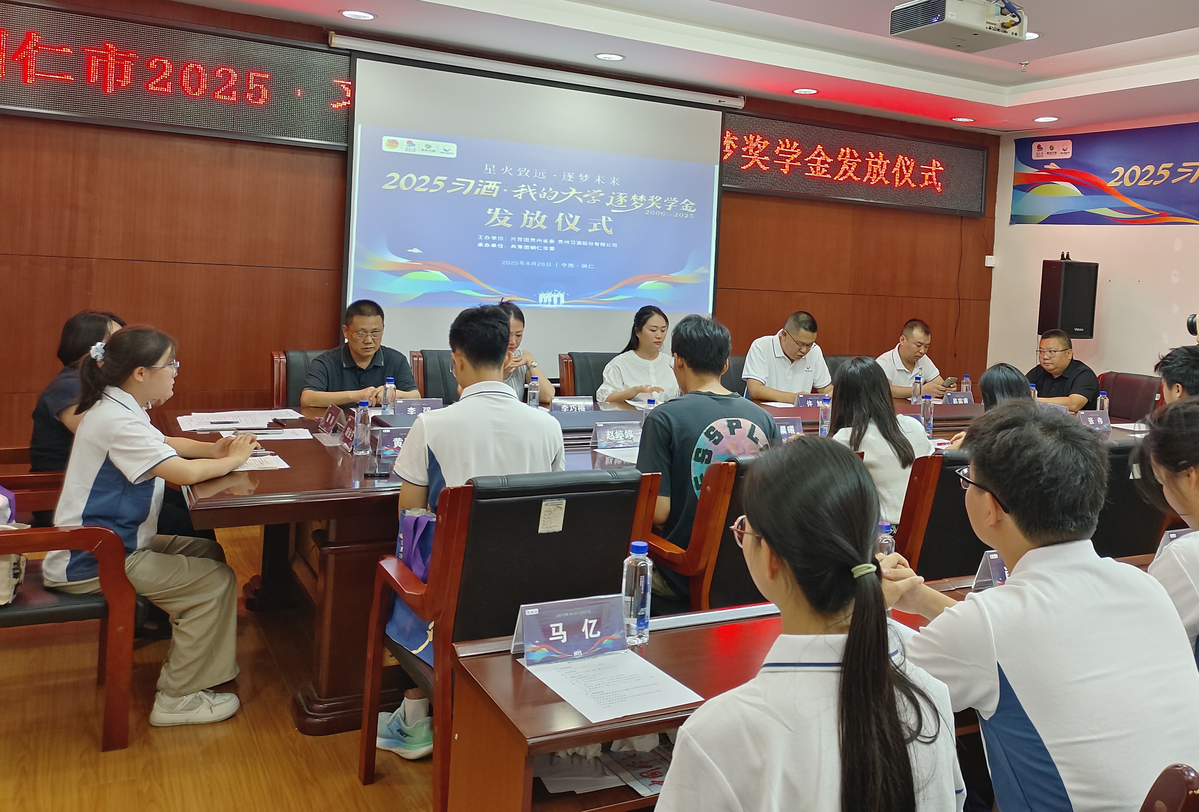 铜仁市举行2025“习酒·我的大学” 逐梦奖学金发放仪式