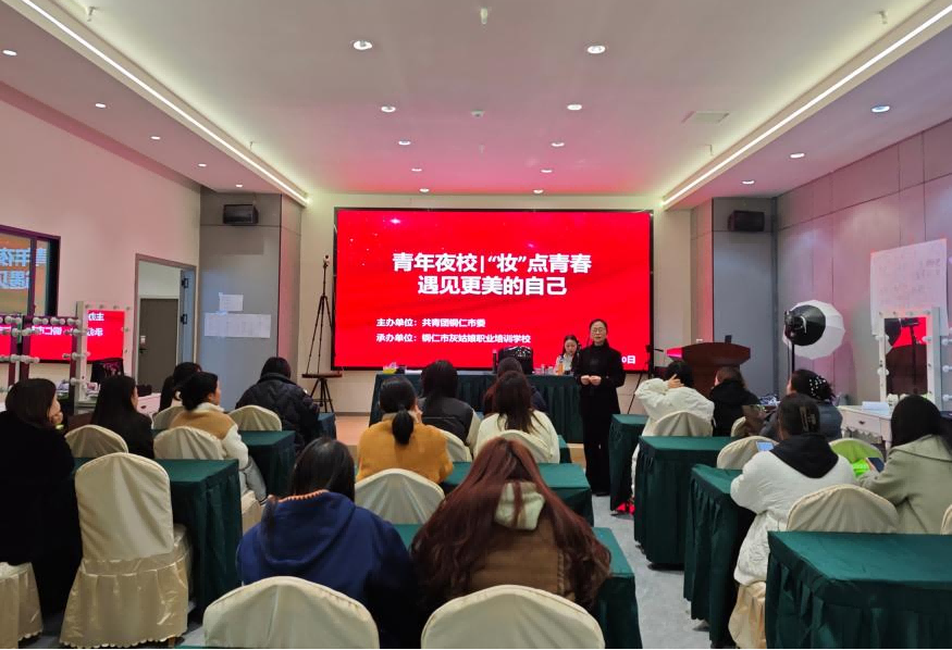 青年夜校 | “妆”点青春，遇见更美的自己！