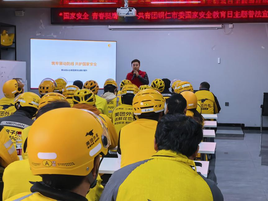 国安宣传进骑手之家！铜仁新兴青年共筑安全防线
