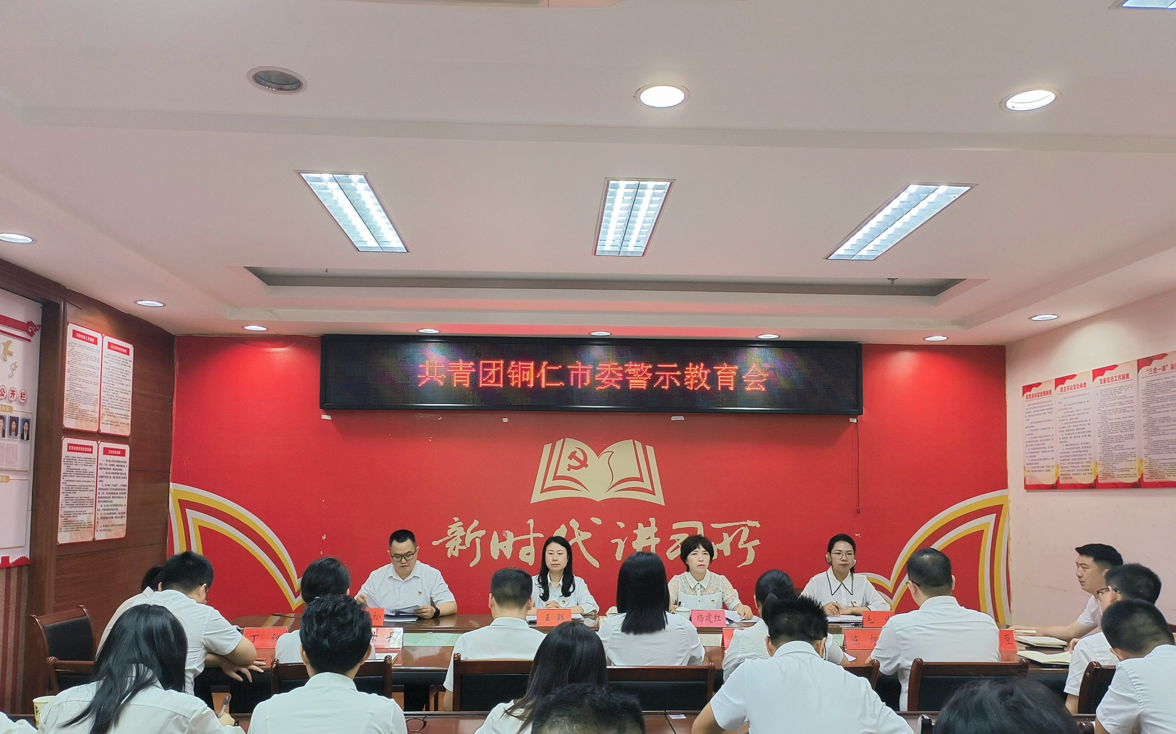 共青团铜仁市委召开警示教育会