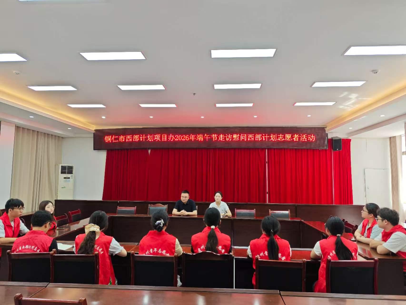 铜仁市西部计划项目办端午节前走访慰问西部计划志愿者