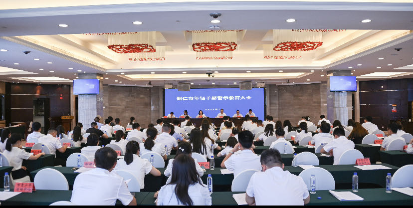 全市年轻干部警示教育大会召开