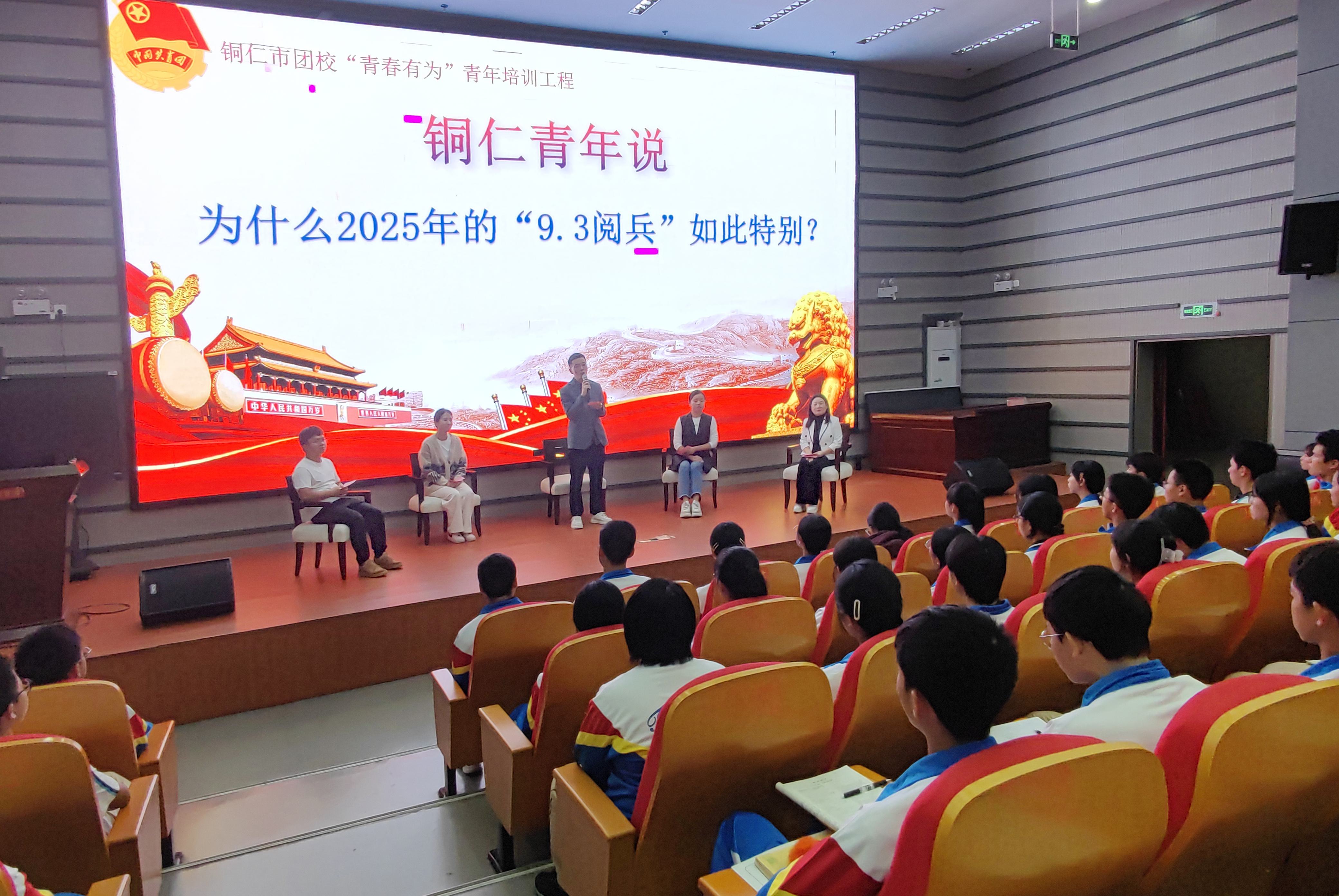 “铜仁青年说”第二期走进铜仁一中